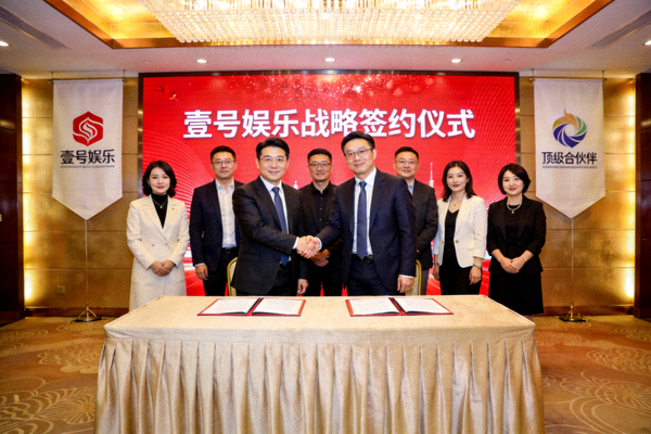 壹号娱乐与多家顶级合作伙伴战略签约仪式现场照片，双方代表握手合影