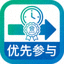 活动优先参与图标 - 代表会员可抢先报名线下见面会等活动