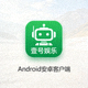 壹号娱乐Android安卓客户端下载图标 - 绿色机器人标志