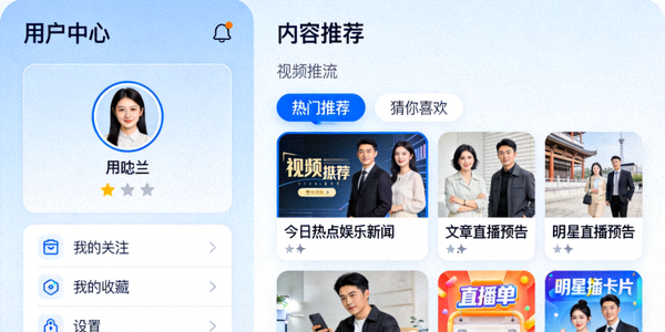 壹号娱乐个性化推荐界面示意图 - 用户中心与内容推荐流