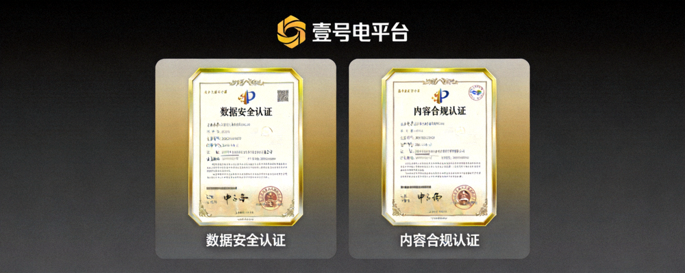 壹号娱乐平台获得的安全认证与合规证书展示 - 包括数据安全与内容合规认证