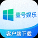 壹号娱乐Windows电脑版客户端下载图标 - 微软Windows视窗标志