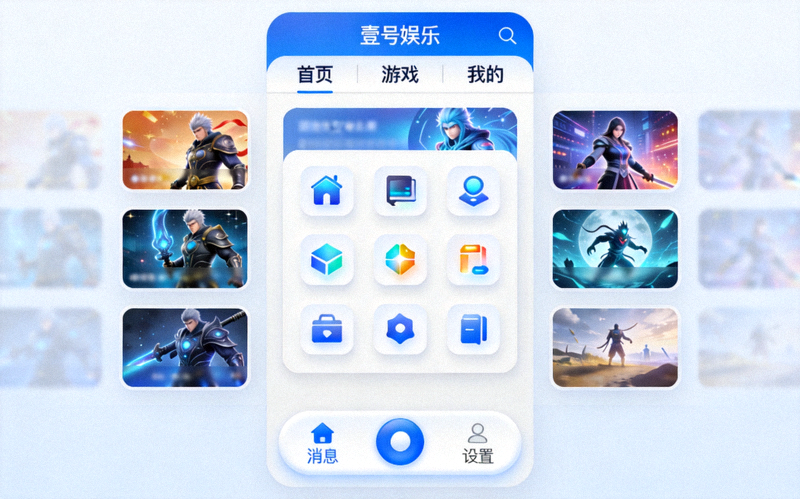 壹号娱乐新版本平台界面展示，展示更流畅的动画和清晰的布局
